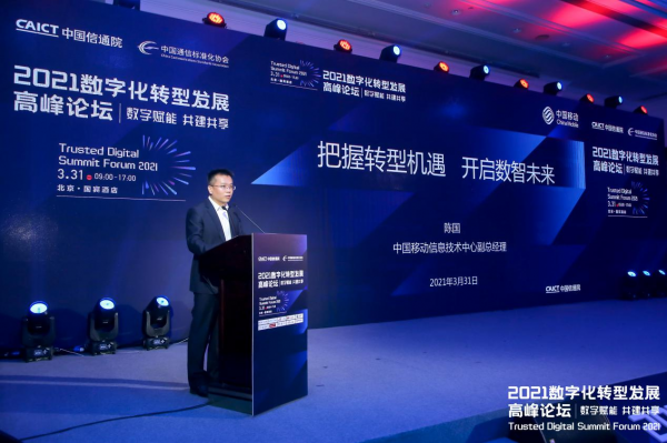 中国移动集团信息技术中心大数据中心副总经理陈国