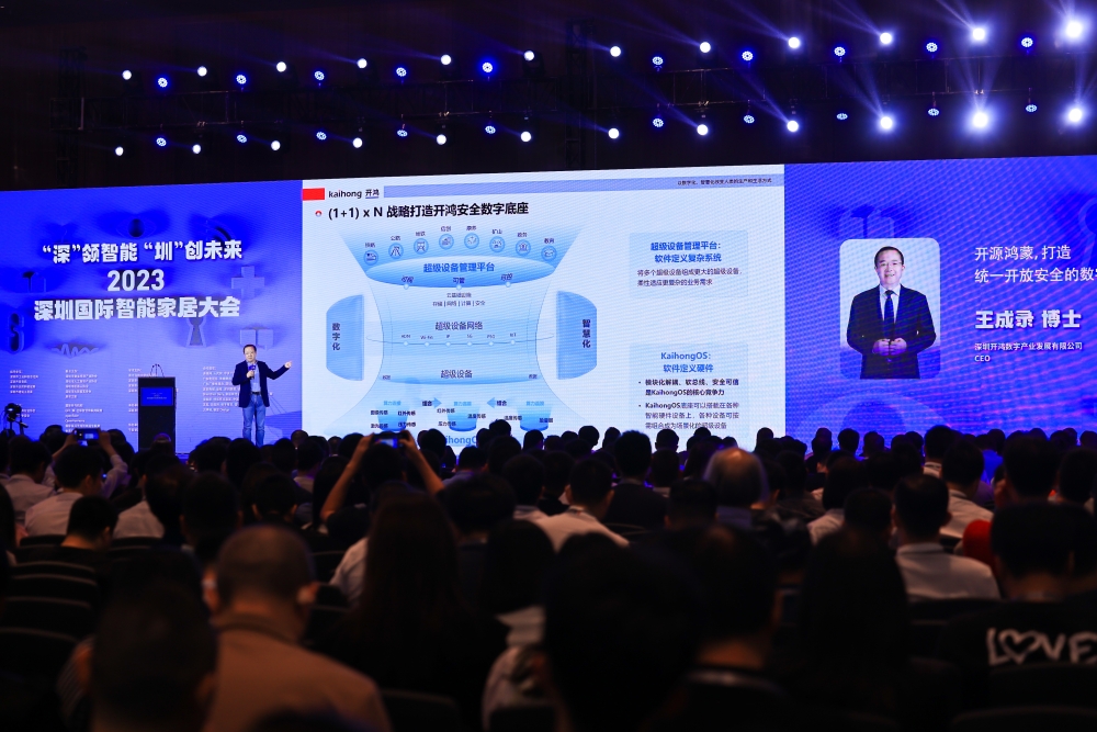 2023深圳国际智能家居大会举行，助推深圳打造智能家居产业高地！